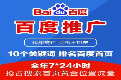 百度推广服务费：中小企业营销新选择